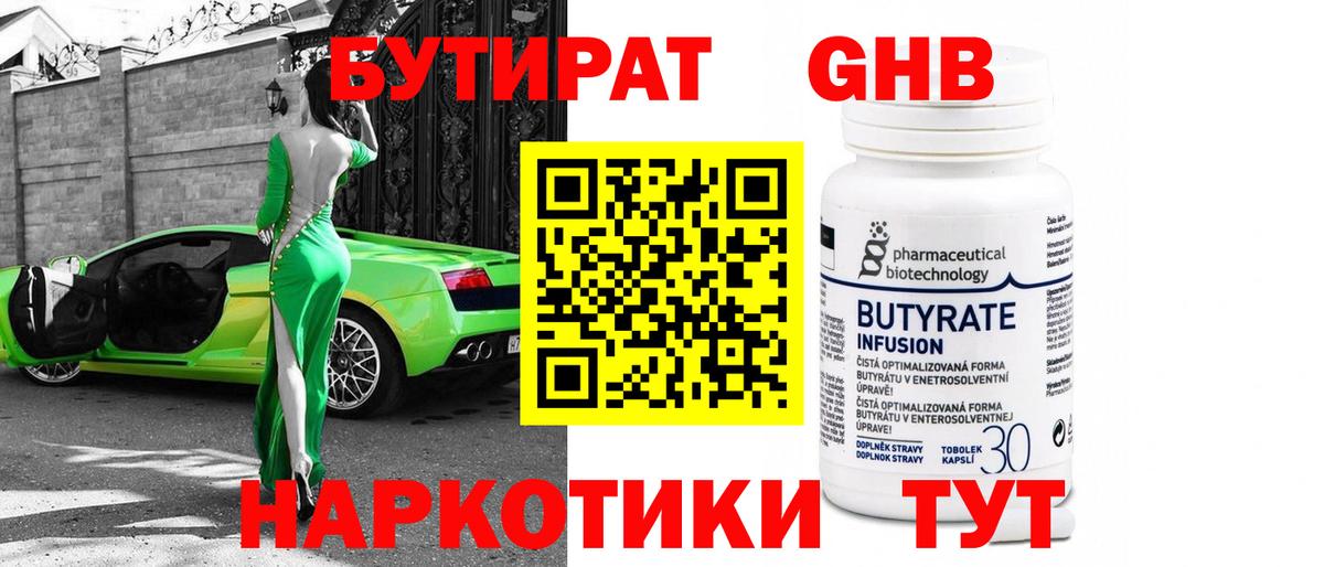 Бутират буратино  Вход с VPN  БУТИРАТ  Ревда 
