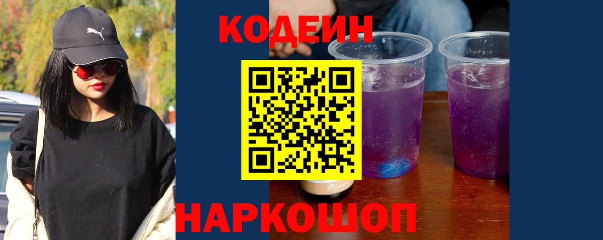 Ревда  Codein Purple Drank  где купить наркоту  Вход с VPN 