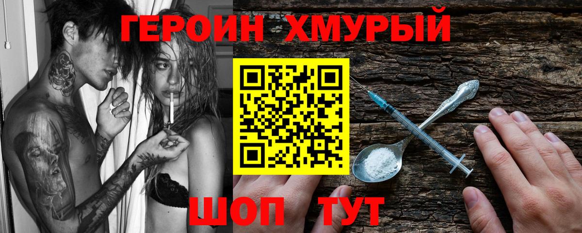 Героин гречка  Вход с VPN  ГЕРОИН  Ревда 