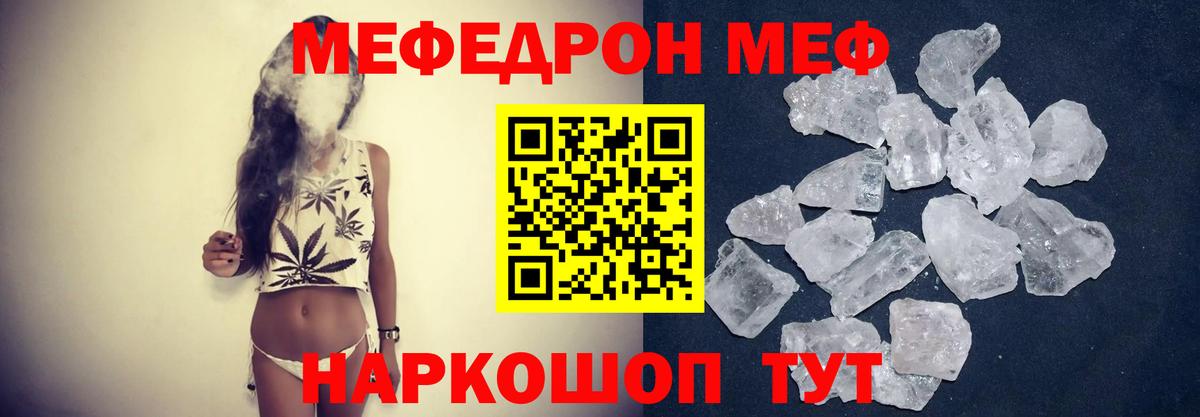 Меф Ревда