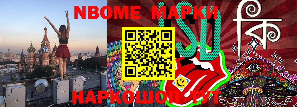 Марки 25I-NBOMe 1,8мг Ревда